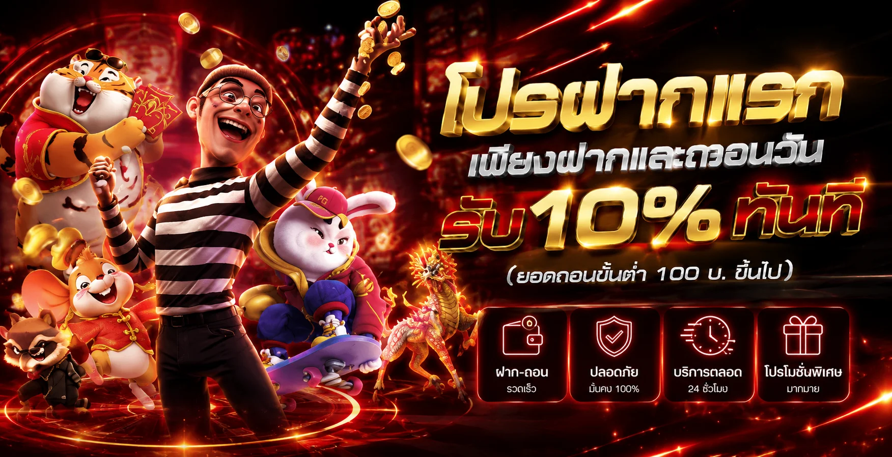 โปรโมชั่นสมาชิกใหม่ HENGDEE789 โบนัสต้อนรับ 100%